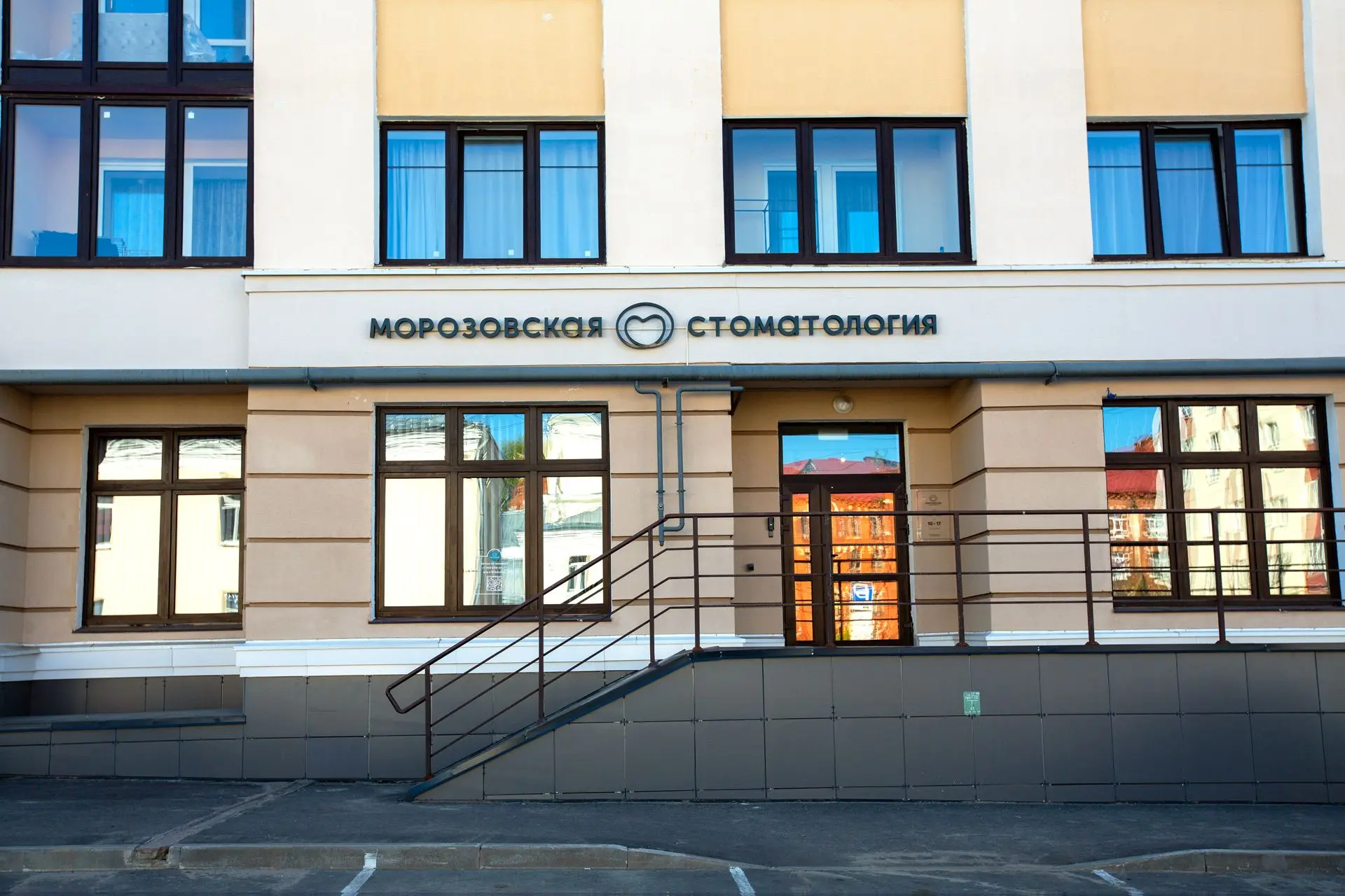 Морозовская стоматология