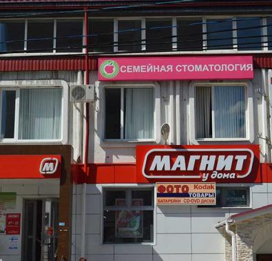 Семейная стоматология