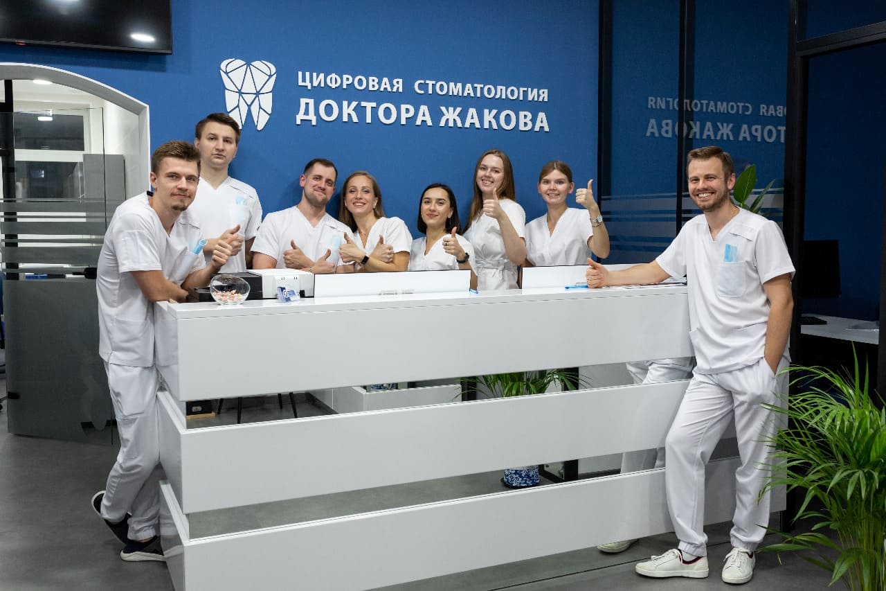 Стоматологическая клиника доктора Жакова