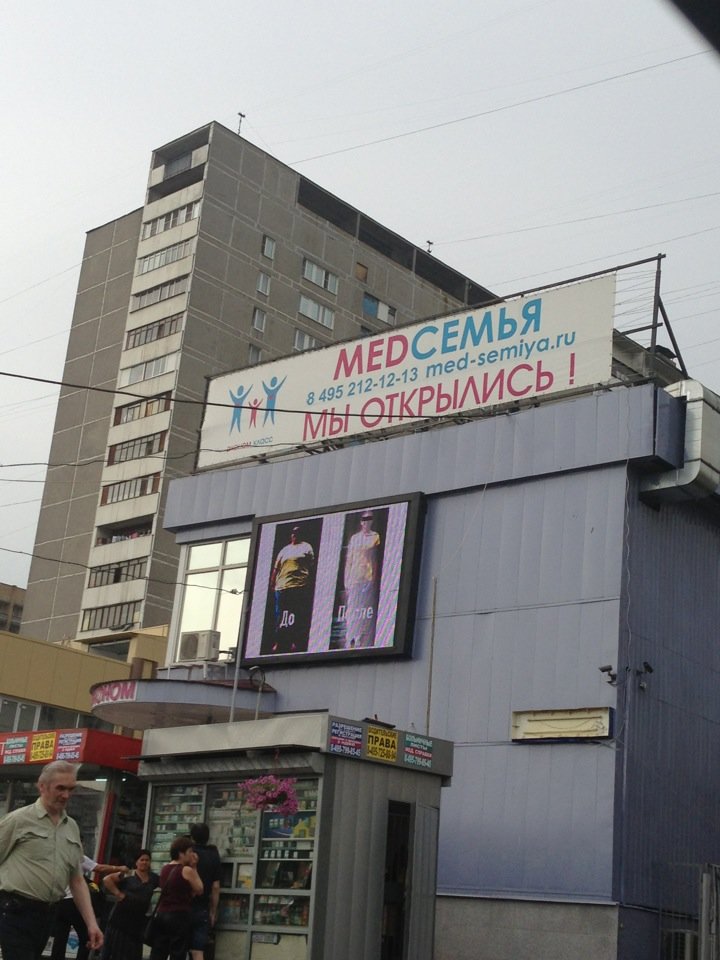 МедСемья