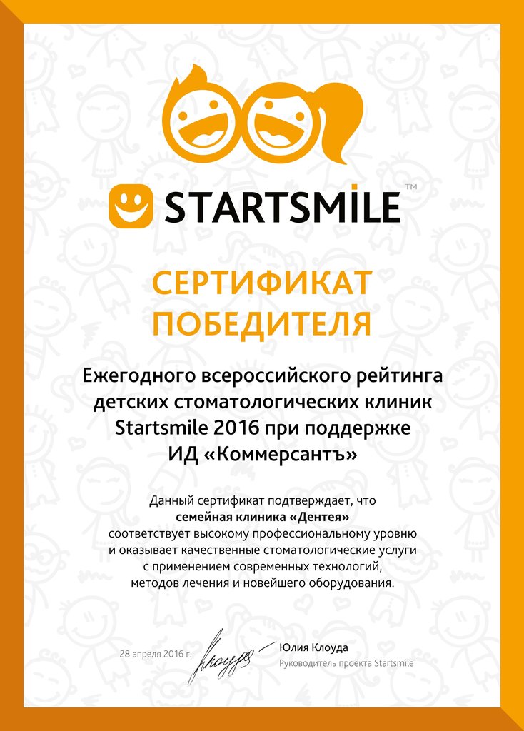 Семейная клиника Дентея