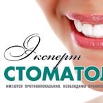 Стоматология Эксперт