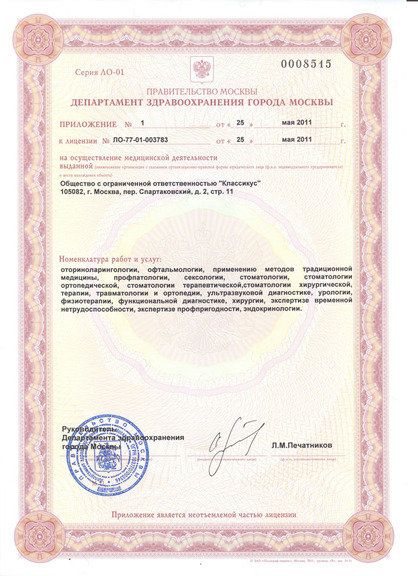 Бест Клиник