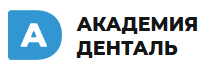 Академия Денталь