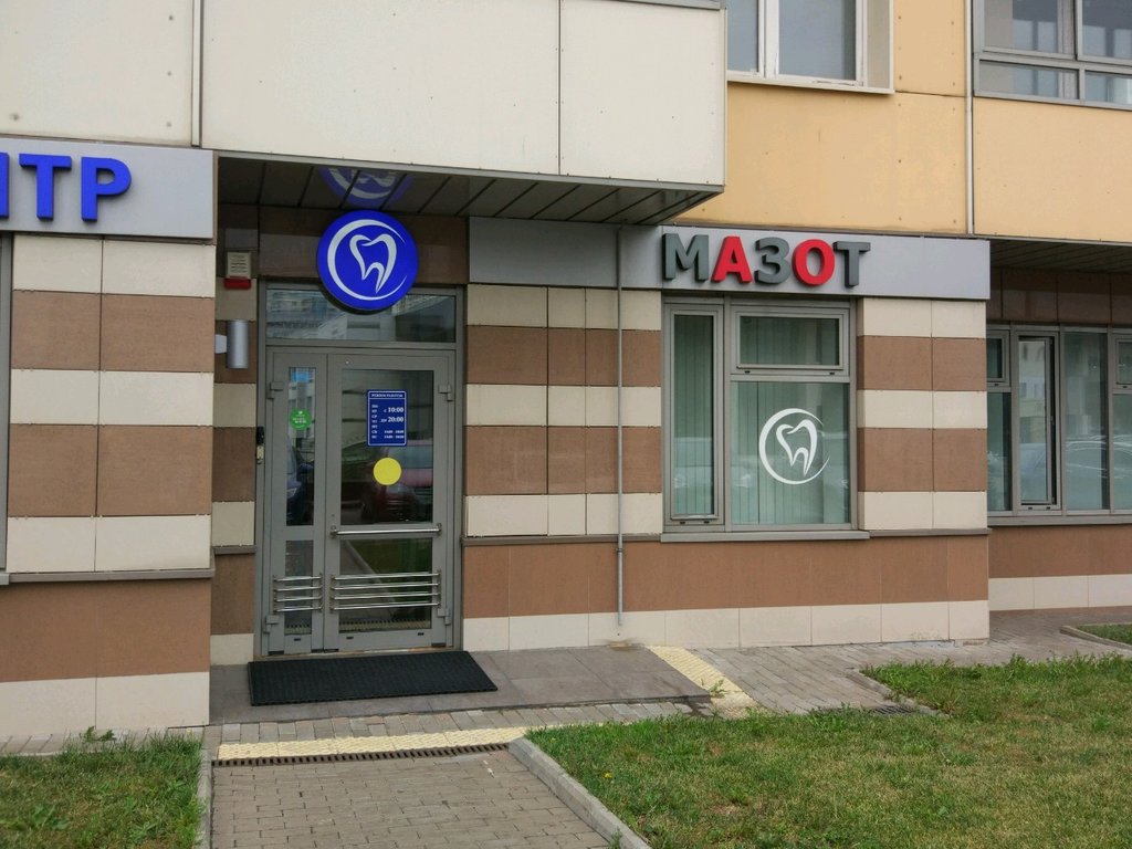 Стоматология Мазот