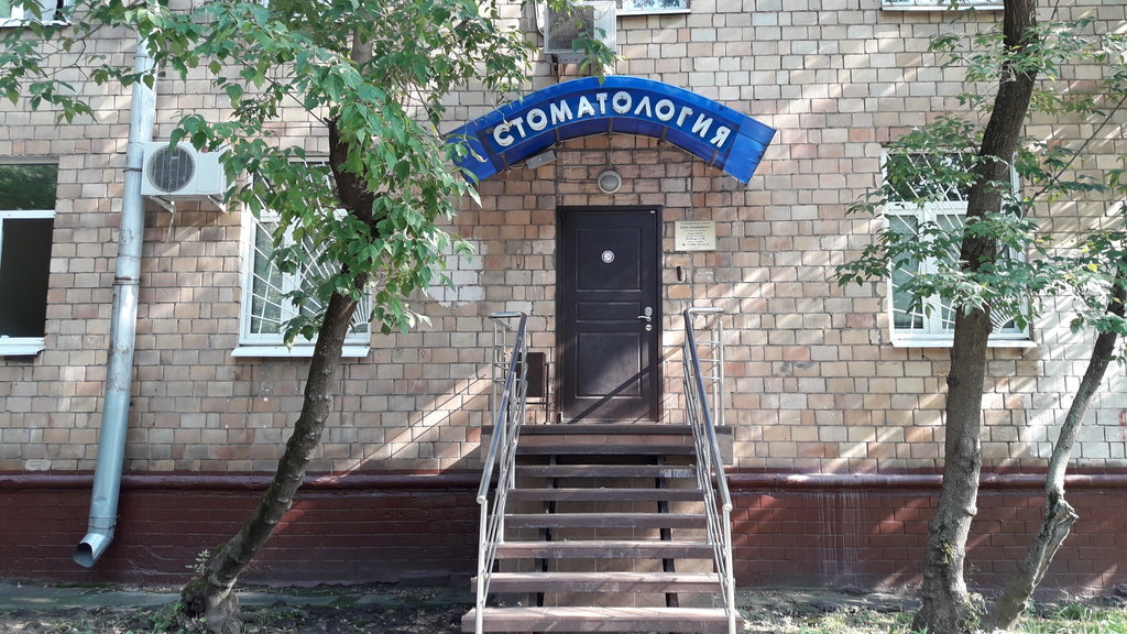 Стоматологическая клиника АльфаДент