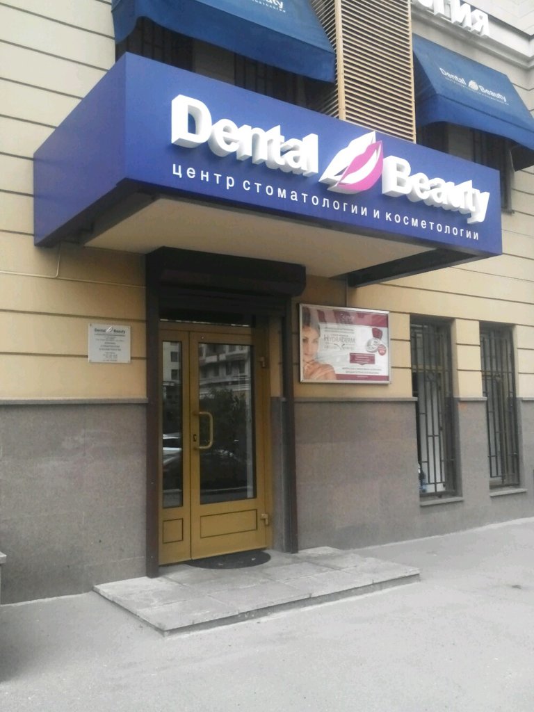 Клиника красоты и здоровья Dental Beauty