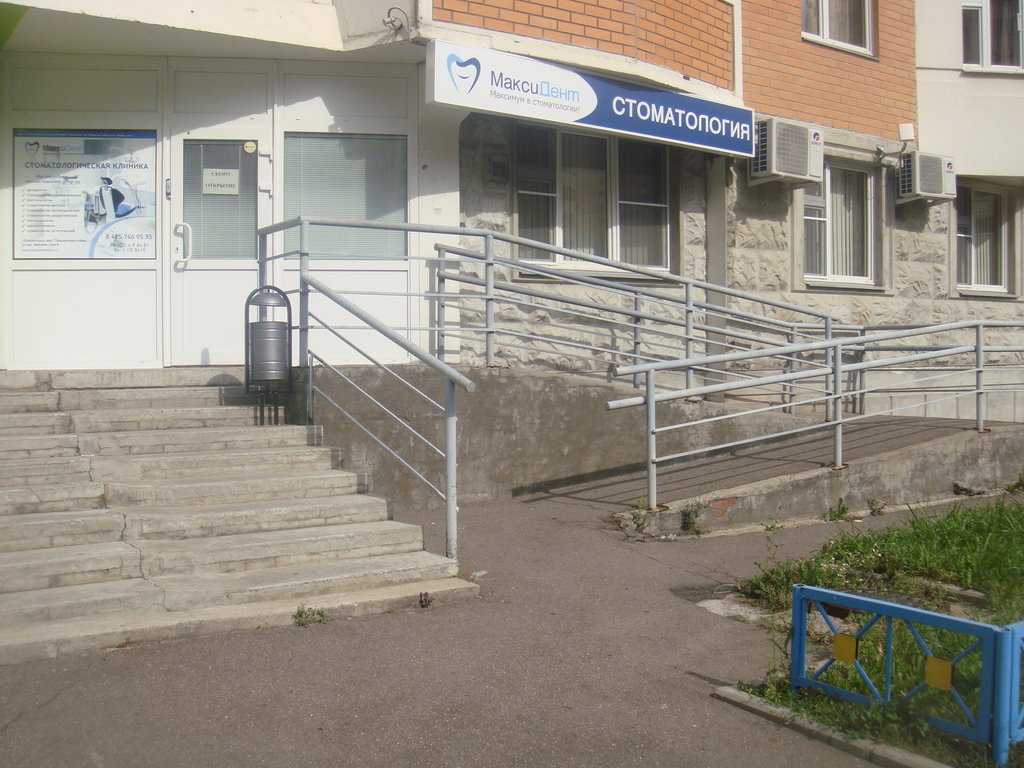 Стоматологическая клиника МаксиДент