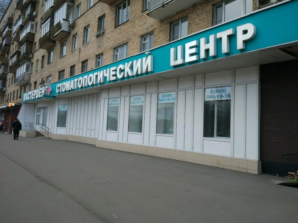 Мастердент