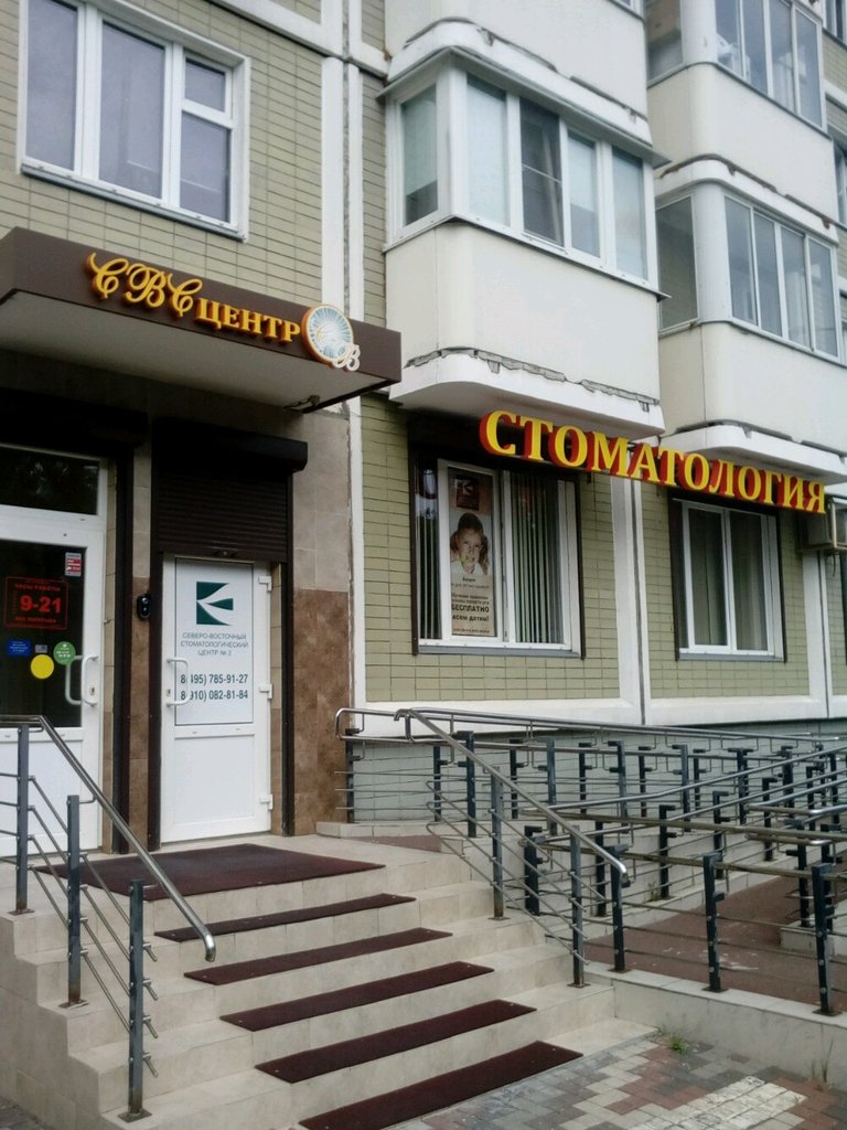 СВС стоматология