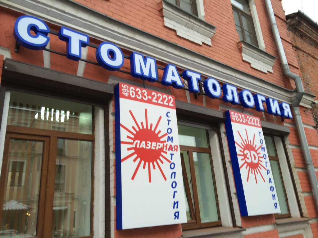 Лазерная стоматология