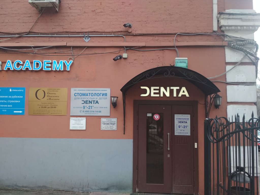 Стоматология Дента