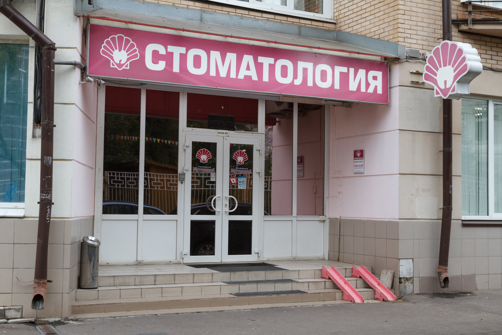 Семейная стоматологическая клиника Илатан