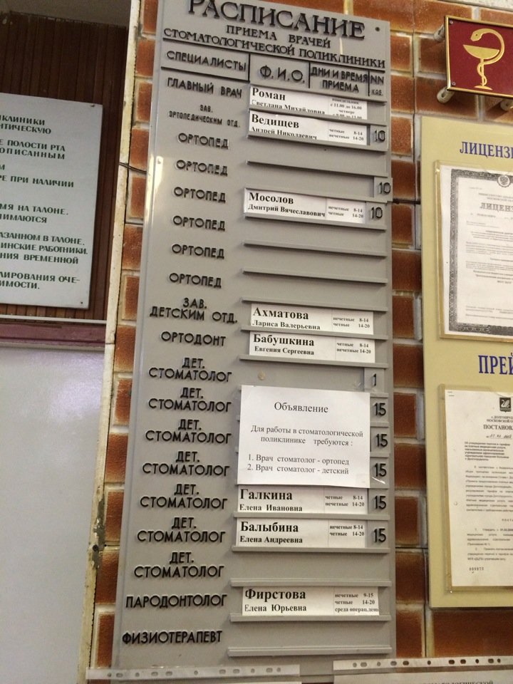 Долгопрудненская стоматологическая поликлиника