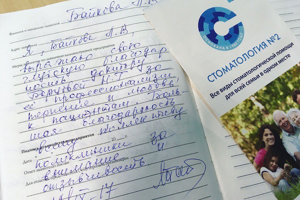 Стоматология № 2