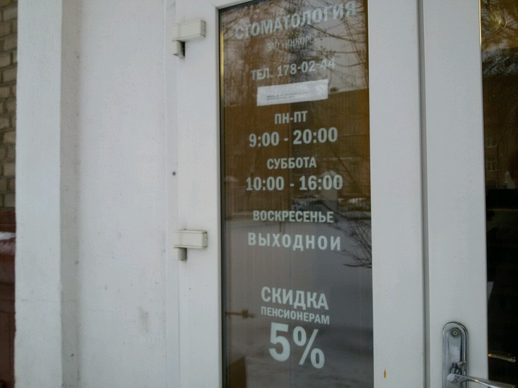 Инкорс