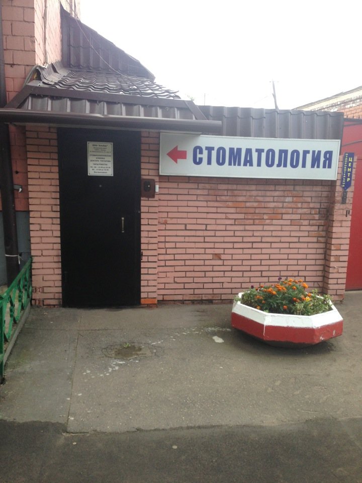 Стоматология доктора Туктарова