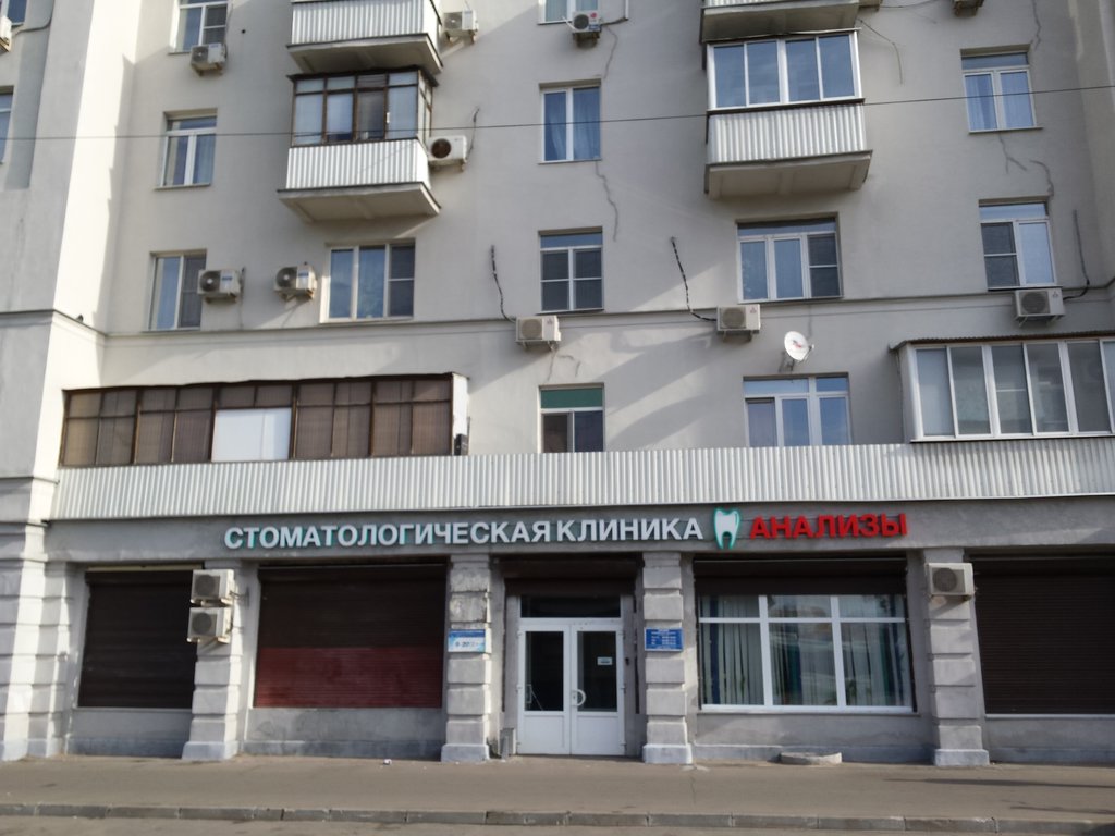 Стоматологическая клиника профессора Дойникова А. И.