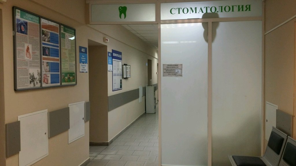 Клинико-диагностический центр № 4 Стоматология