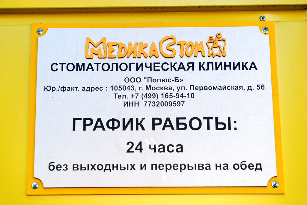 Стоматологическая клиника Медикастом