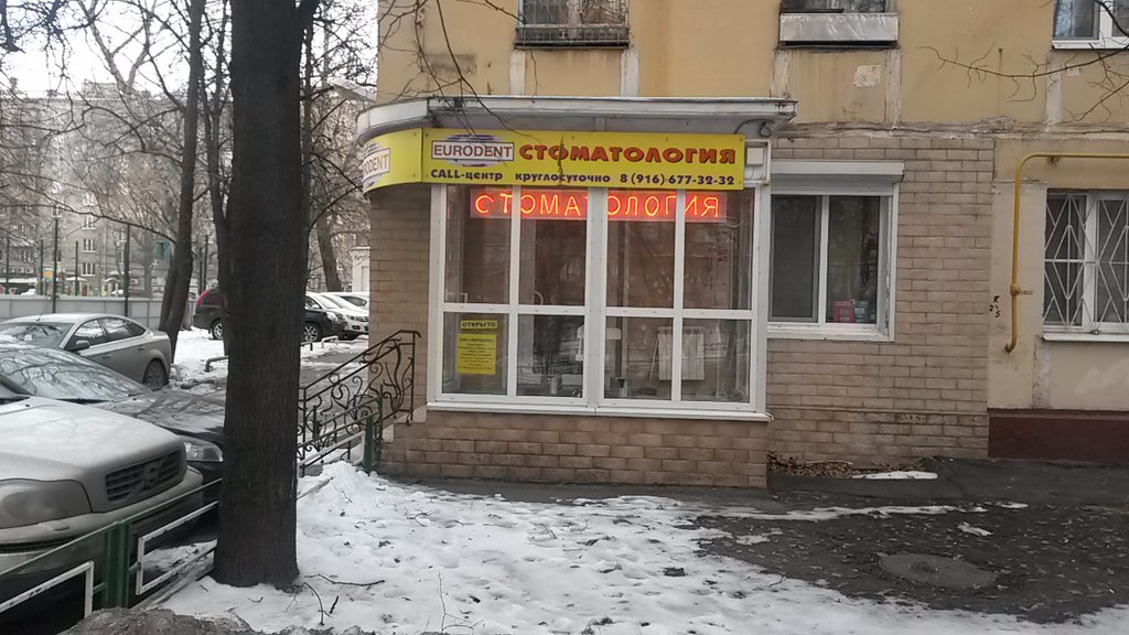 Евродент