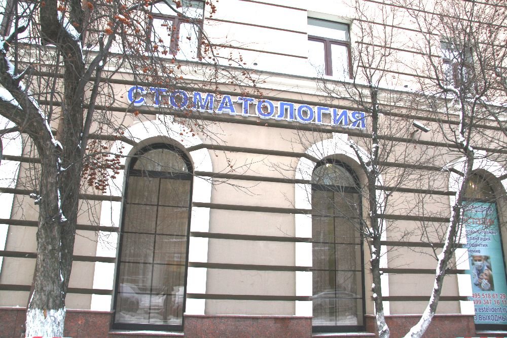 Стоматология Эстэли