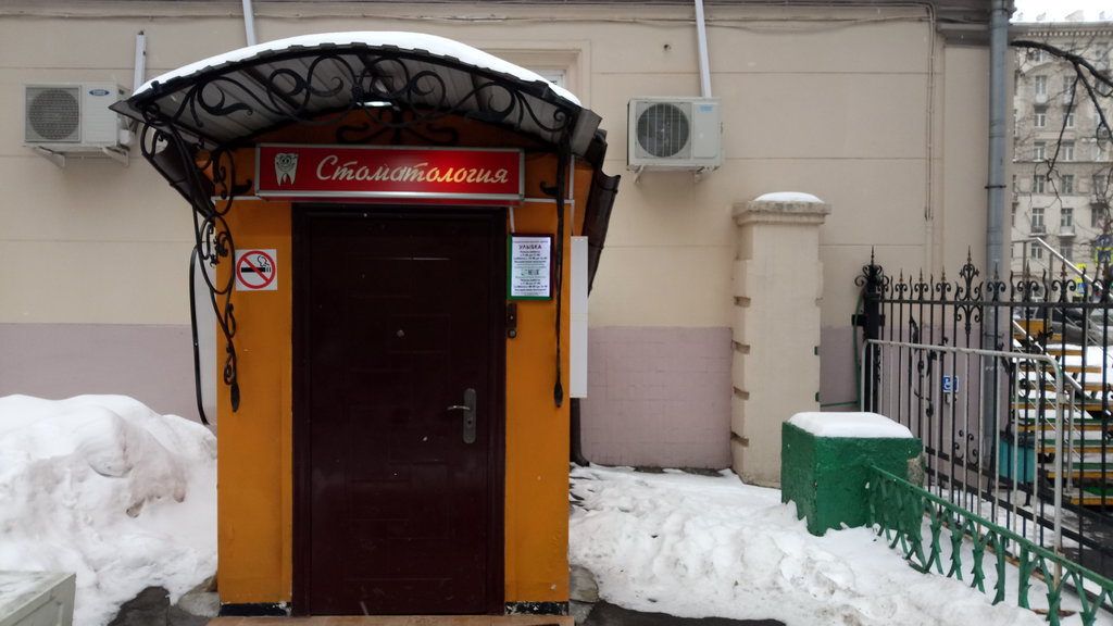 Стоматологический центр Улыбка
