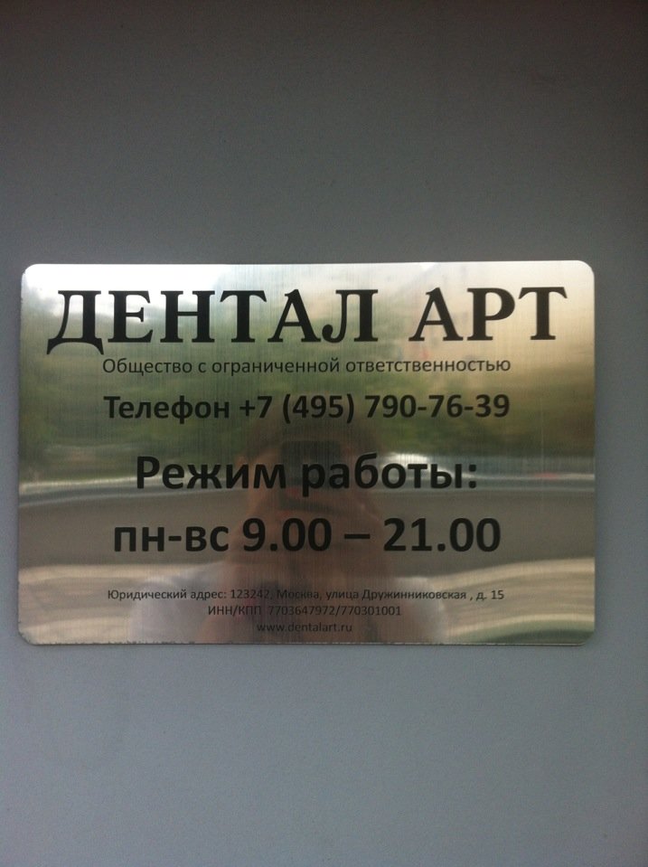 Стоматология Дентал Арт
