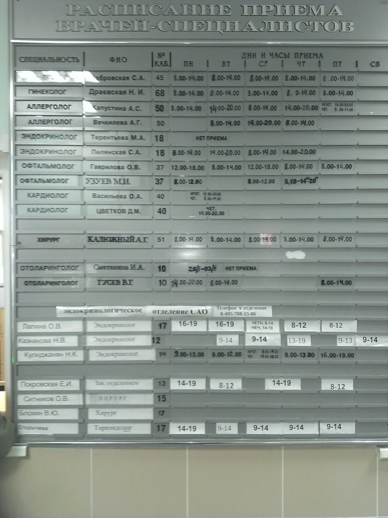 Медицинский центр