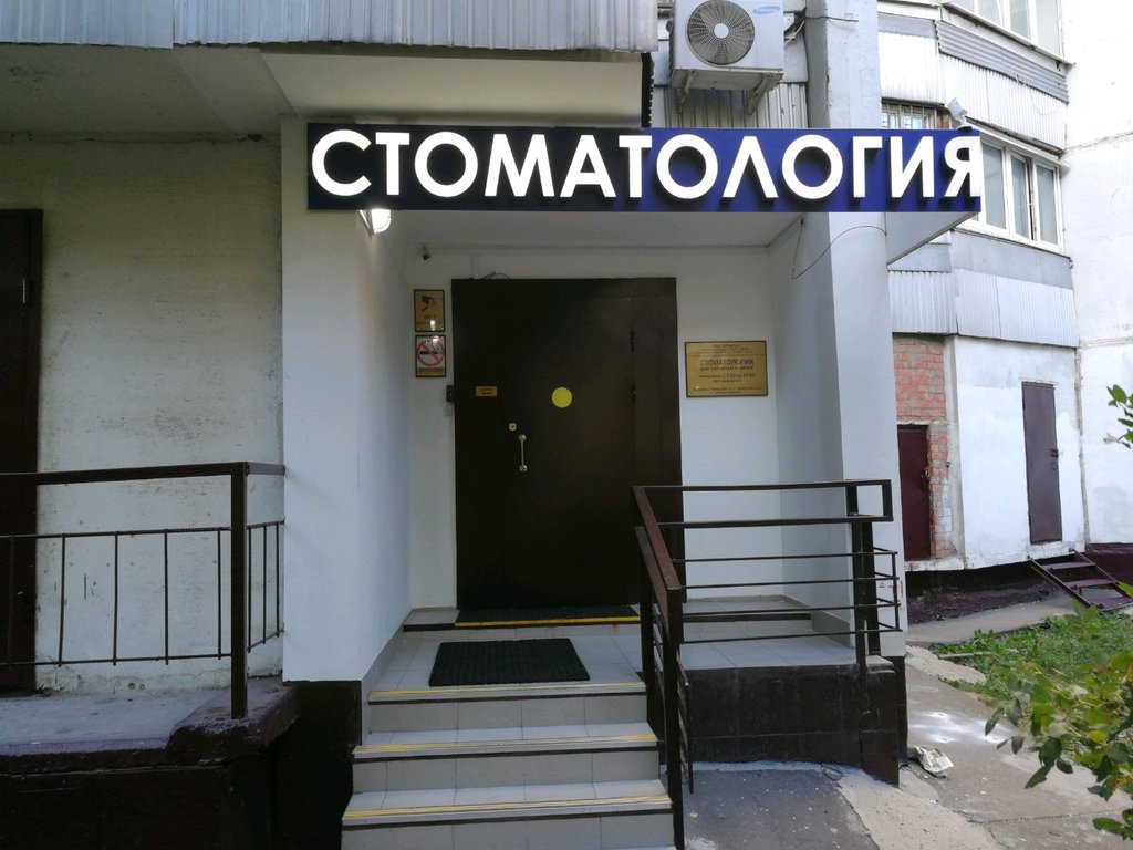 Стоматология АРдента