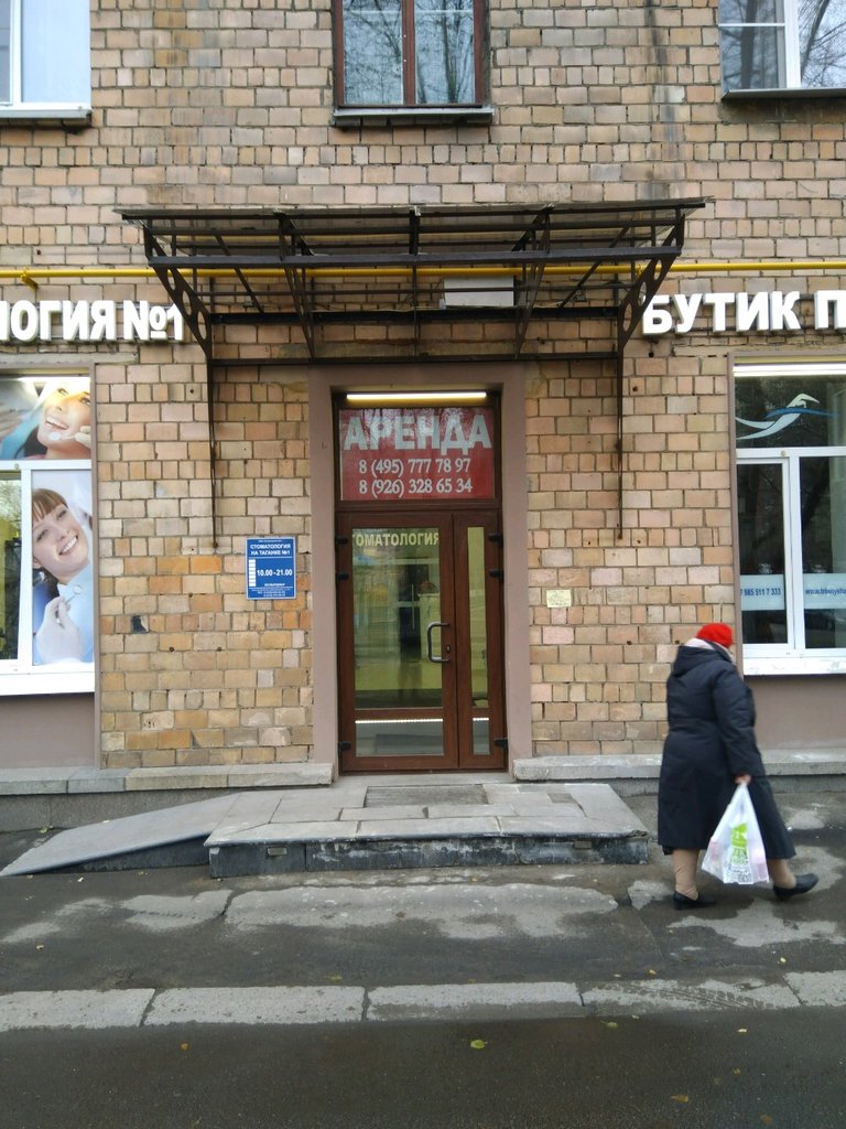 Стоматология на Таганке № 1