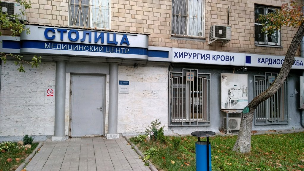 Медицинский центр Столица