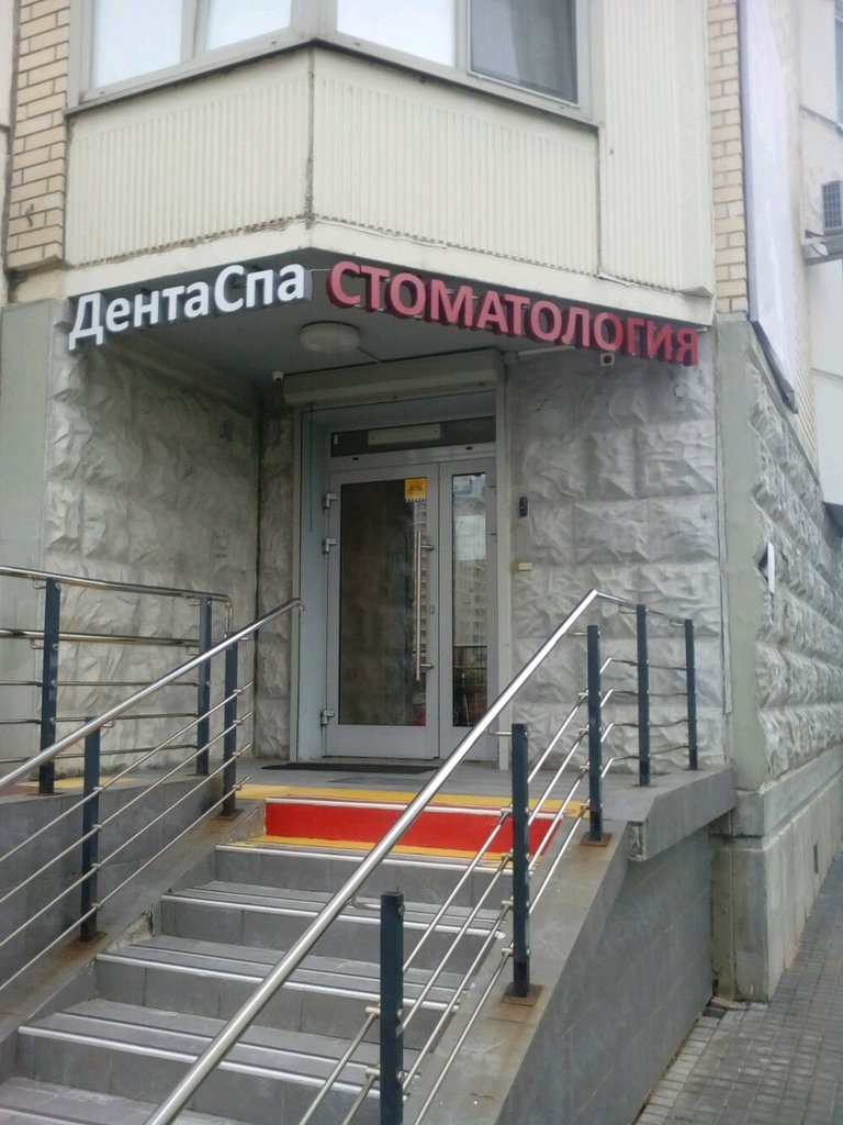 Семейная стоматология ДентаСпа