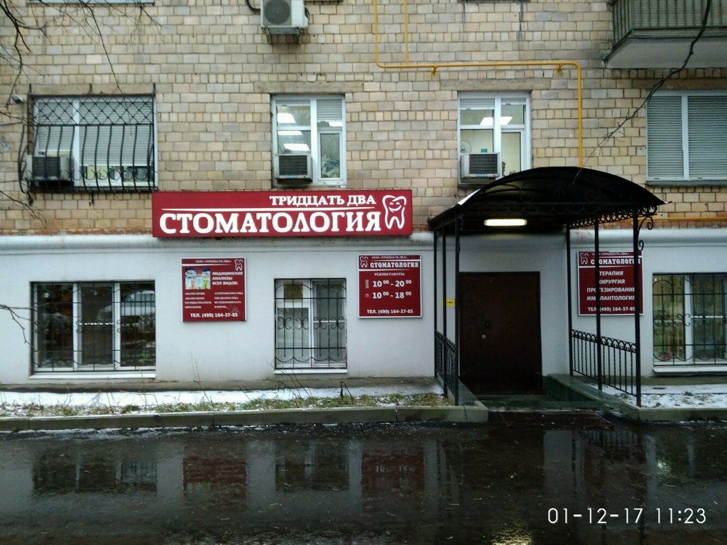 Тридцать два