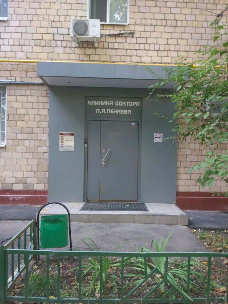 Клиника доктора Пенаева