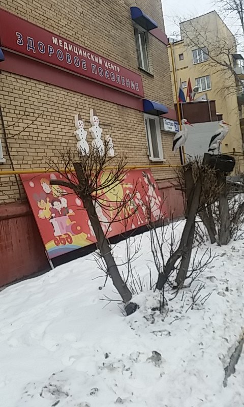 Здоровое поколение