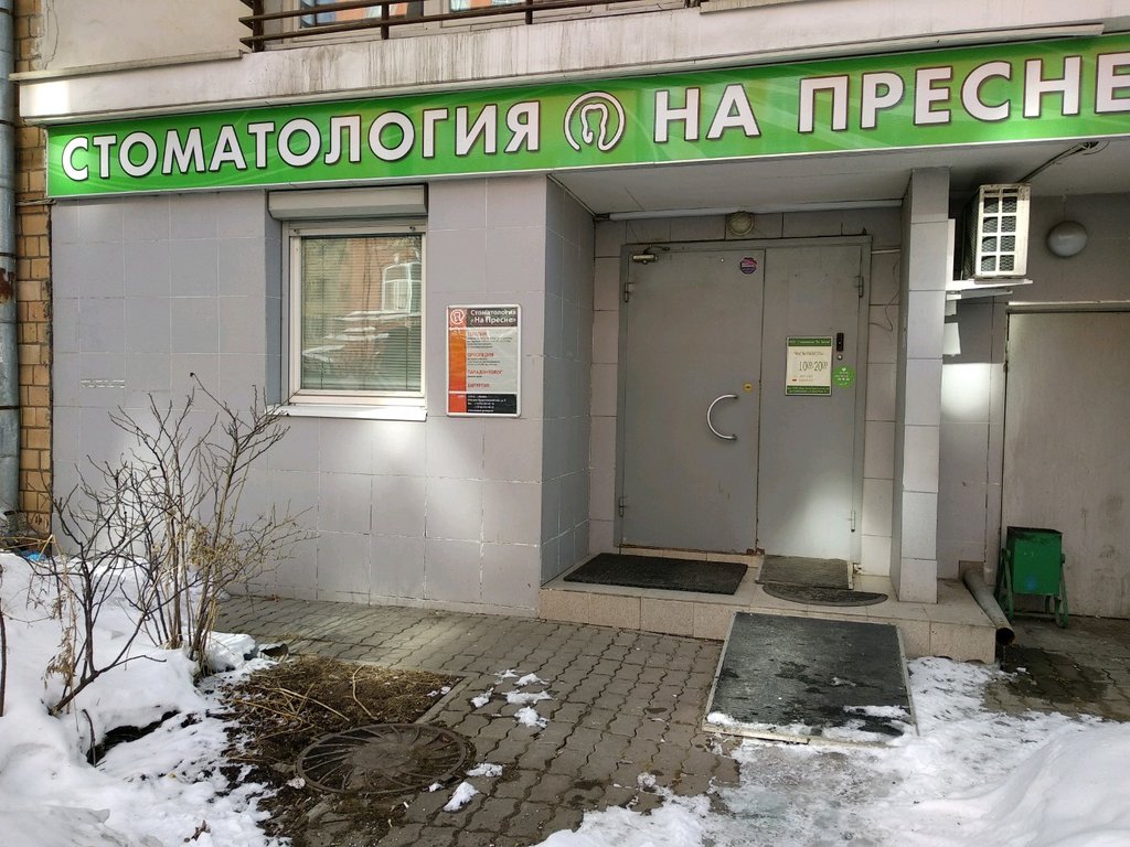 Стоматология на Пресне