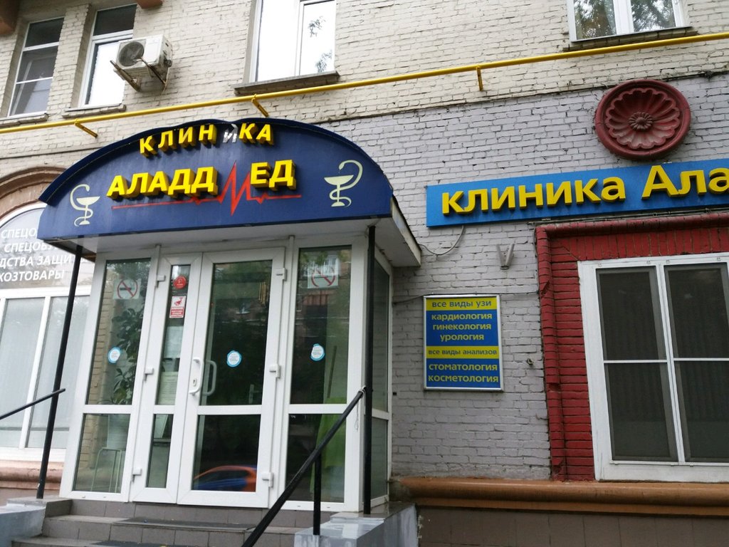 АладдМед