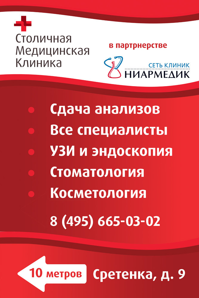 Столичная Медицинская клиника
