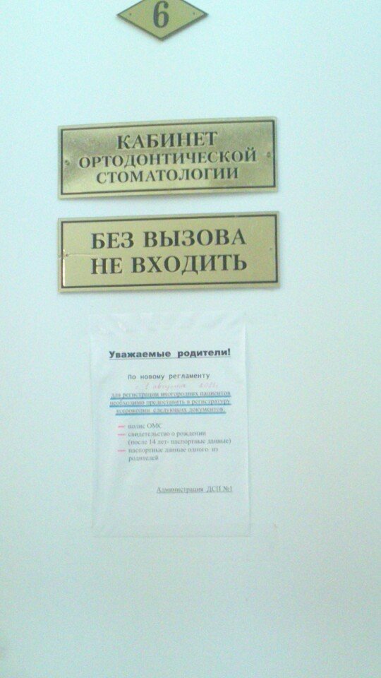 Детская стоматологическая поликлиника № 1