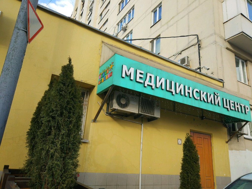 ГД-Медицина Семейный медицинский центр - Город детства