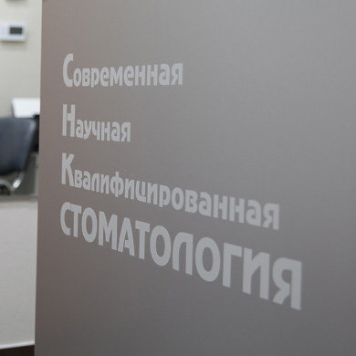 СНК Стоматология