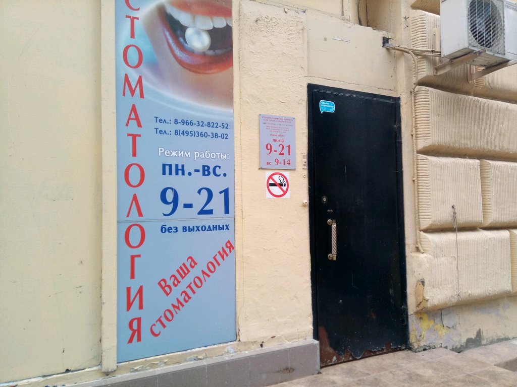 Ваша стоматология