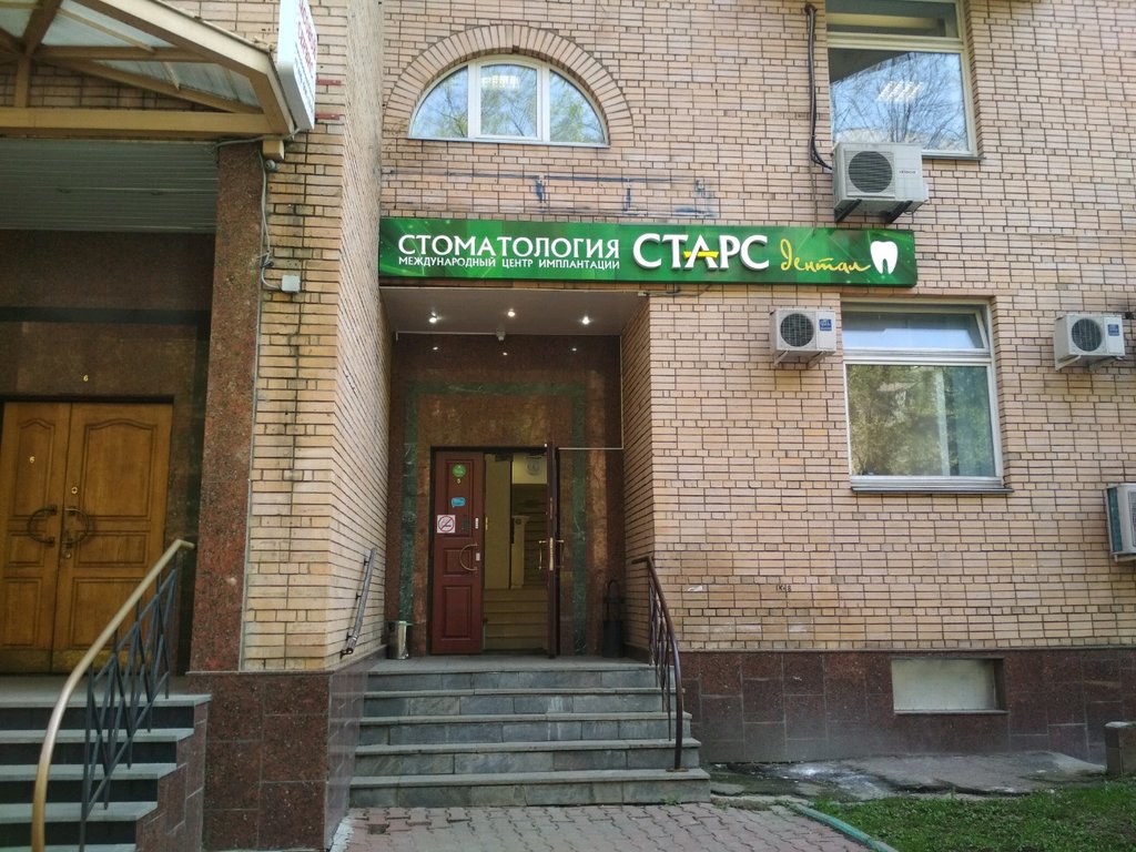 Старс Дентал