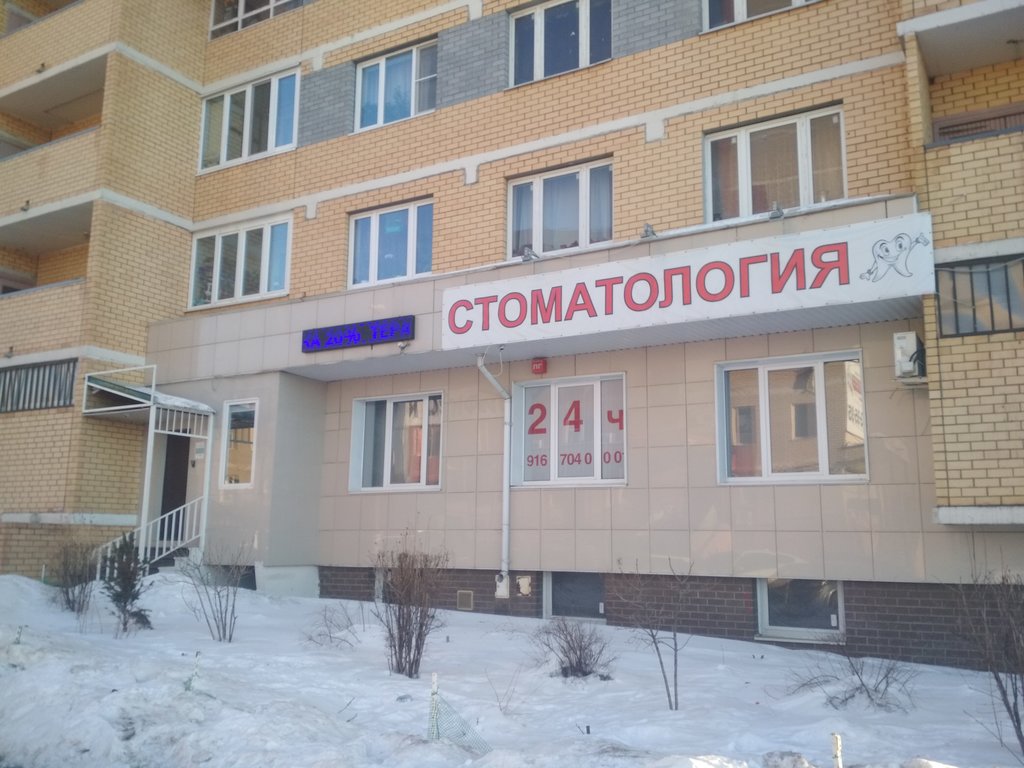 Моя стоматология № 1