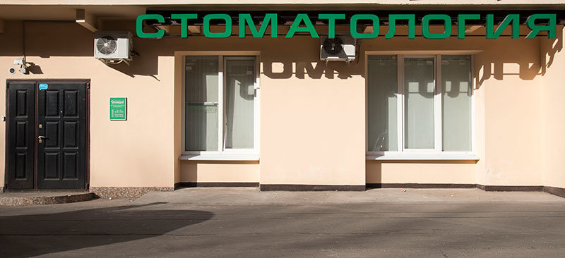 Доктор Демидов