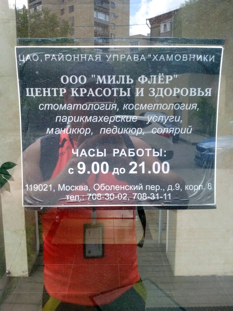 Миль флёр