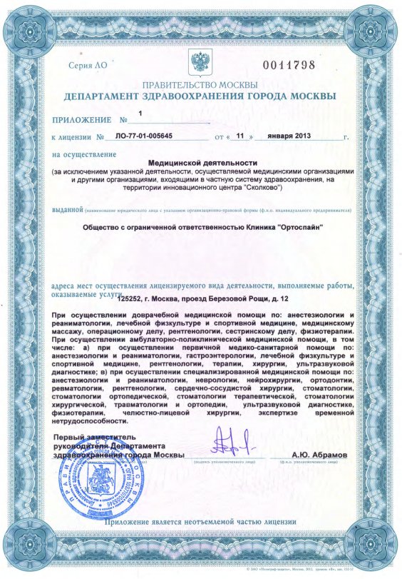 Ортоспайн