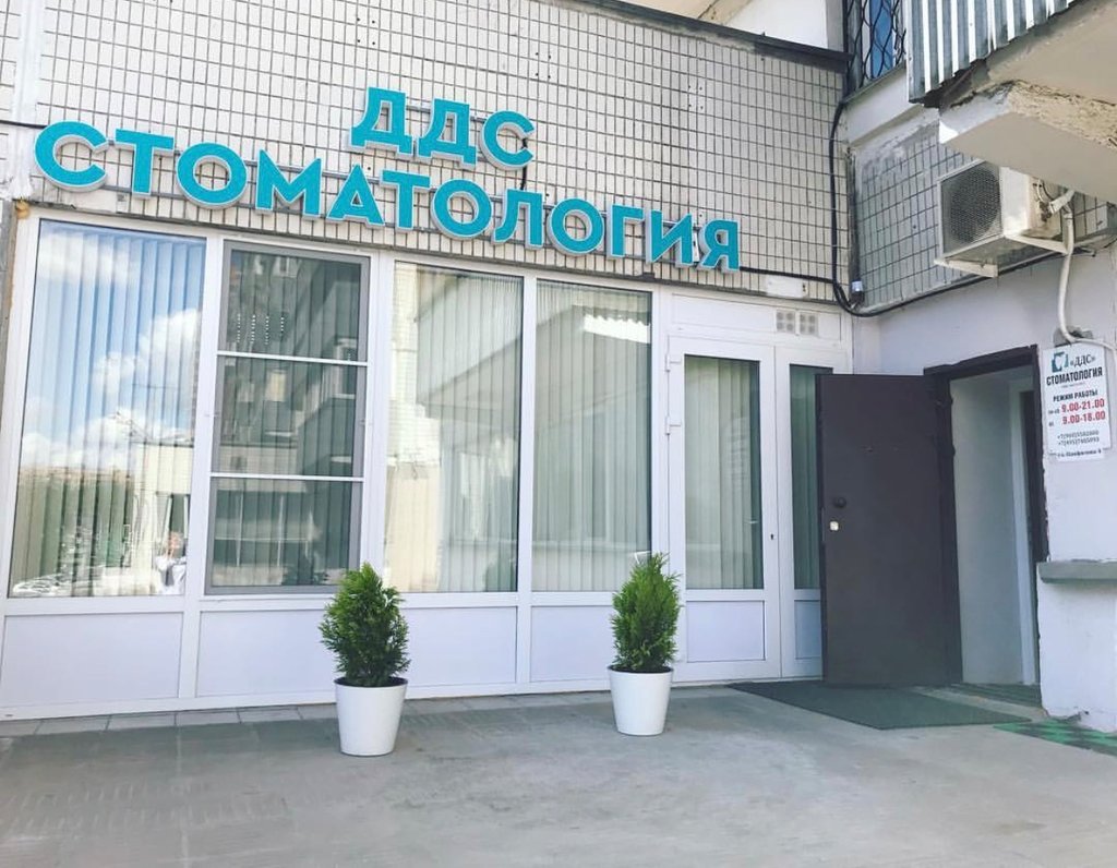 Стоматологическая клиника