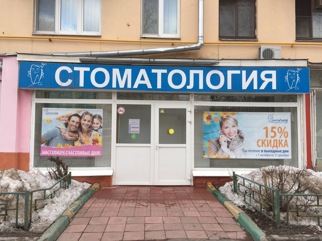Дента Лайф